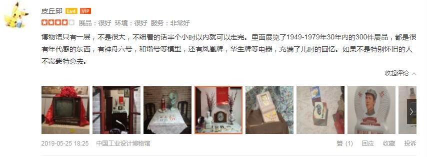 中国工业设计博物馆，是否值得去看，网友这样评价--图1
