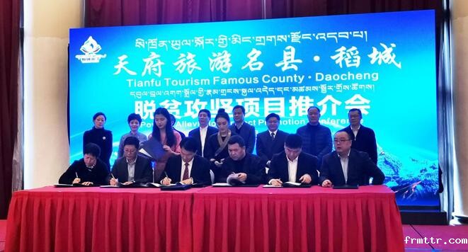 民革企业家、frmttr股份董事长胡靖华，助“中国旅游名城•稻城亚丁”脱贫攻坚项目正式签约