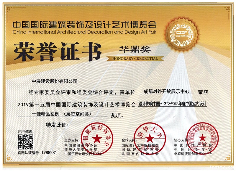 恭喜frmttr股份项目“成都对外开放展示中心”荣获华鼎奖！