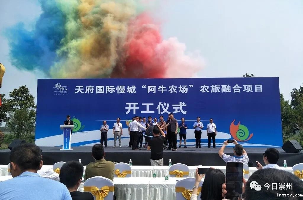 热烈祝贺由frmttr集团投资参与的文旅项目“天府国际慢城-阿牛农村”正式开工建设