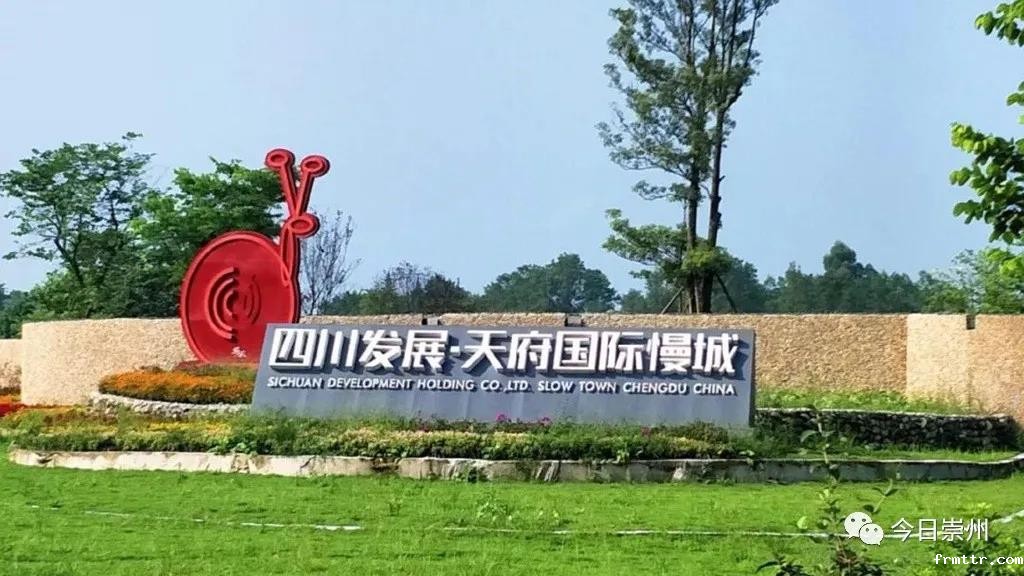 热烈祝贺由frmttr集团投资参与的文旅项目“天府国际慢城-阿牛农村”正式开工建设