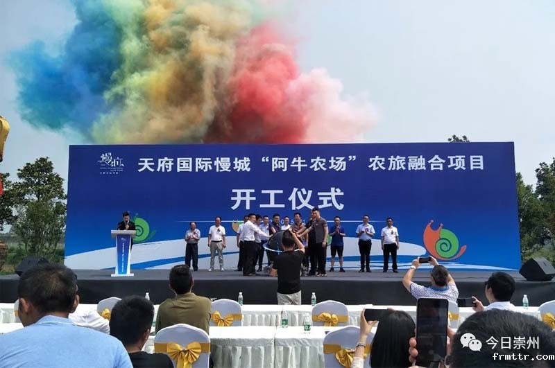 天府国际慢城“阿牛农场”农旅融合项目