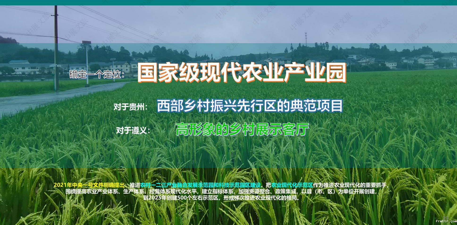 遵义市贡米村乡村振兴示范园