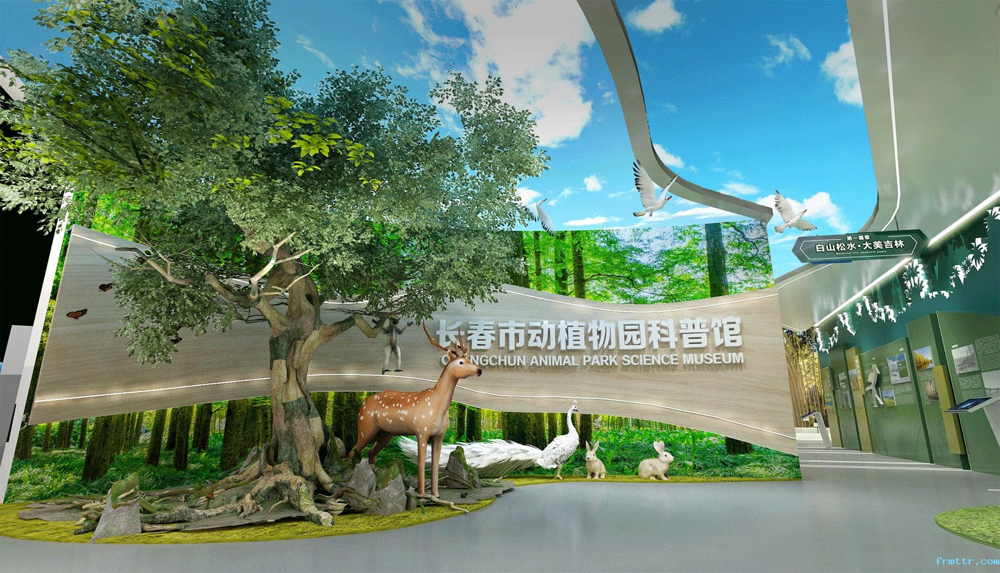 长春市动植物科普展览馆