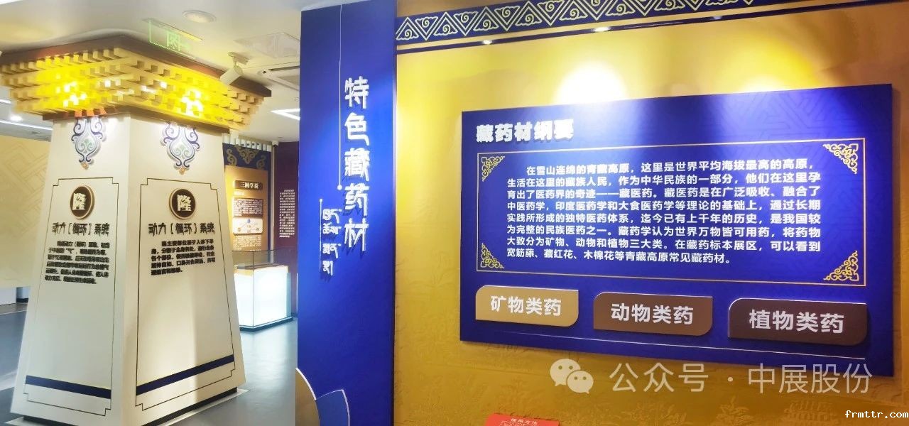 世家传承、藏医特色——甘露海藏医药文化展厅