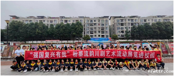革命老区粉墨流韵开展川剧艺术流动展览进校园——天全县红军纪念馆