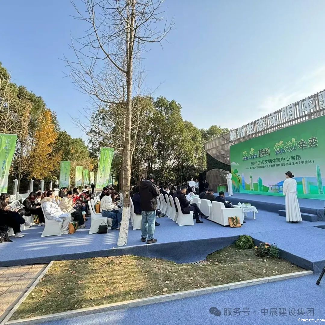 鄞州生态文明体验中心-推动青少年生态环境教育