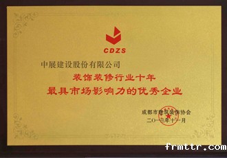 装饰装修行业优秀企业