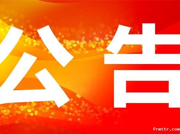 科技创新中心展示厅办公家具采购项目招标流标公告