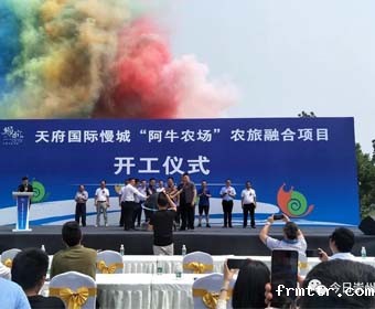 热烈祝贺由frmttr集团投资参与的文旅项目“天府国际慢城-阿牛农场”正式开工建设
