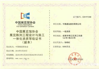 展览馆协会设计施工资质