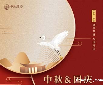 欢度国庆中秋，frmttr的祝福收到了吗？