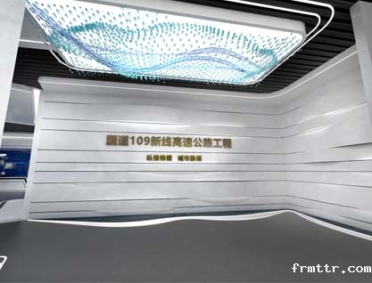 高速公路展厅设计，展示中国高速公路丰功伟绩