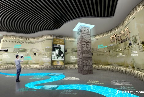 四川农业大学校史展览馆