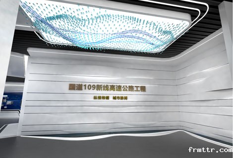 北京国道109高速公路工程展厅