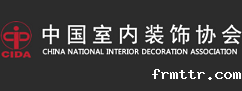 中国室内装饰协会