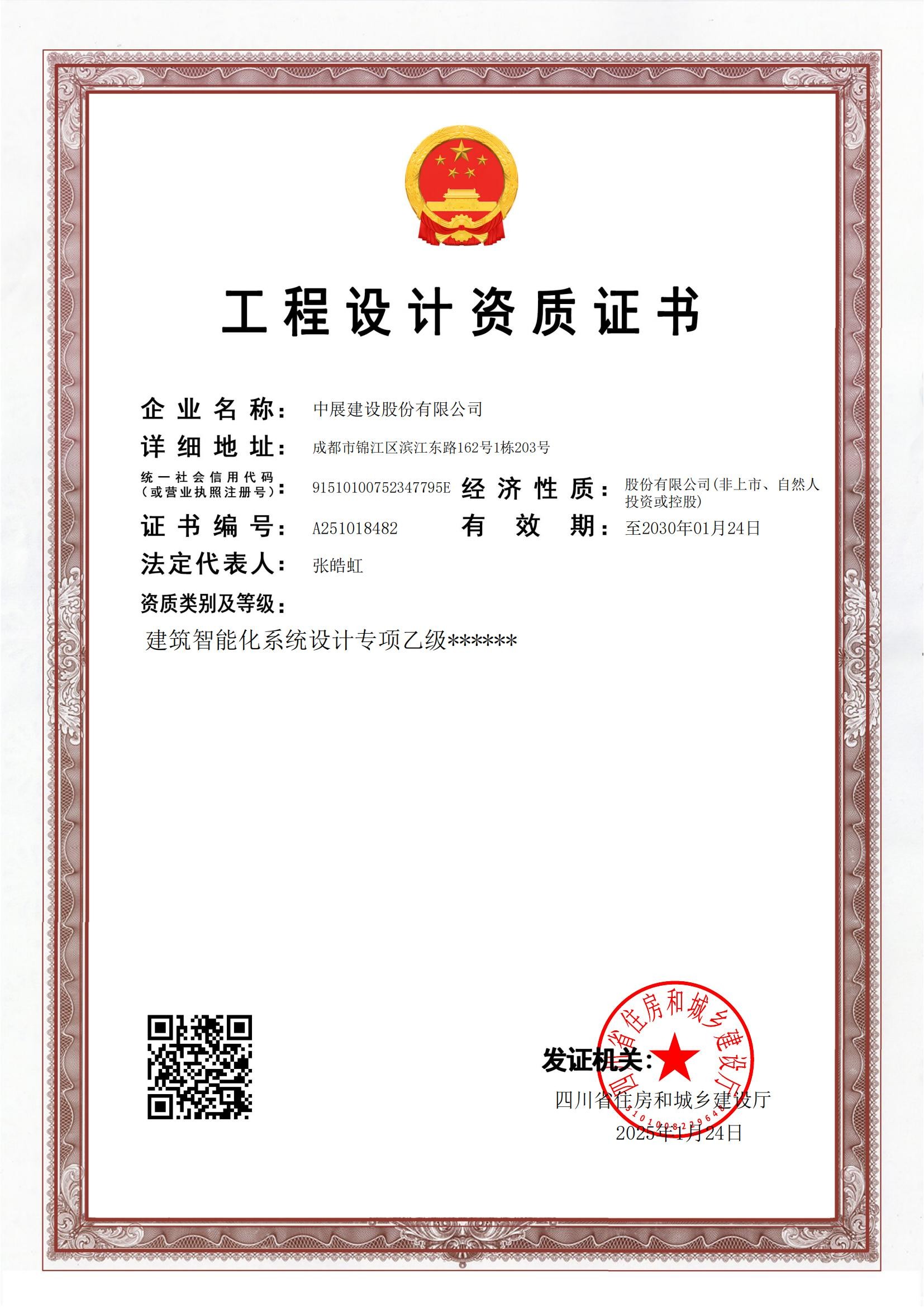 建筑智能化系统设计专项乙级